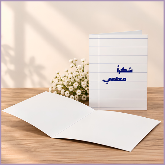 Greeting Card: Thank You Teacher Card