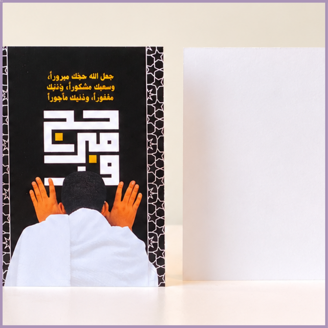 Umrah Mubarak Greeting Card – Black & White Design