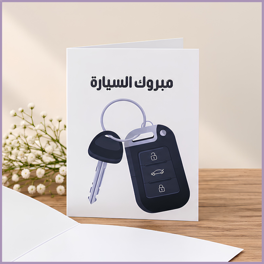 Congratulations on the New Car Greeting Card