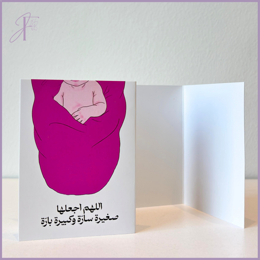 Greeting Card: Newborn Girl Arabic – gift accessories, delivered in Bahrain