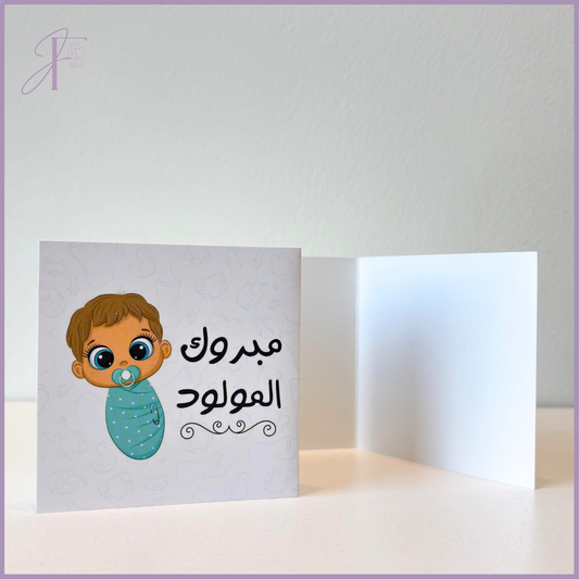 Mabrouk Al Mawlood Greeting Card - Newborn Congratulations
