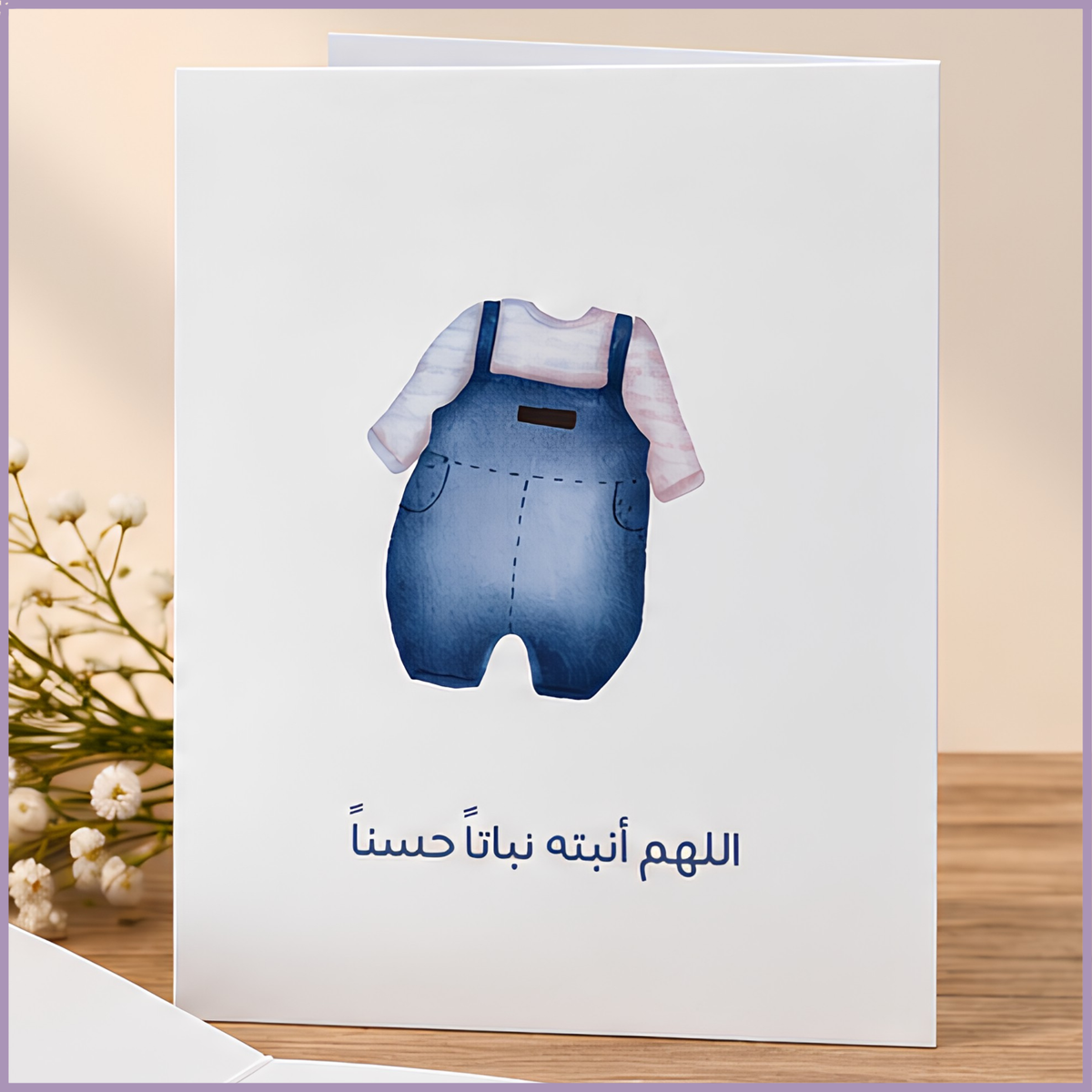 بطاقة تهنئة: مولود جديد (ولد)