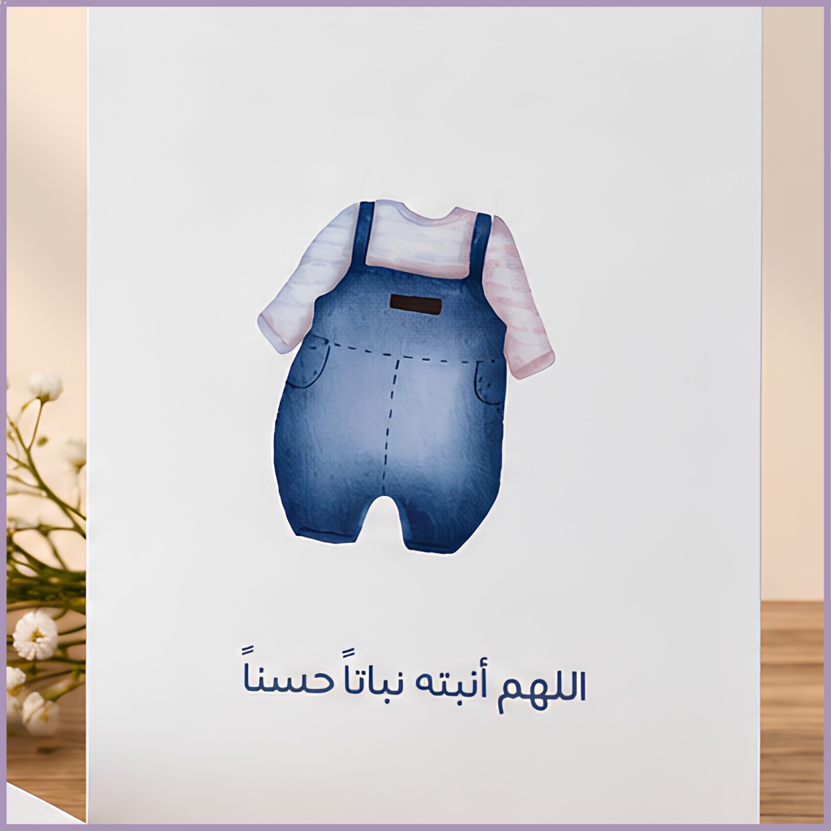 بطاقة تهنئة: مولود جديد (ولد)