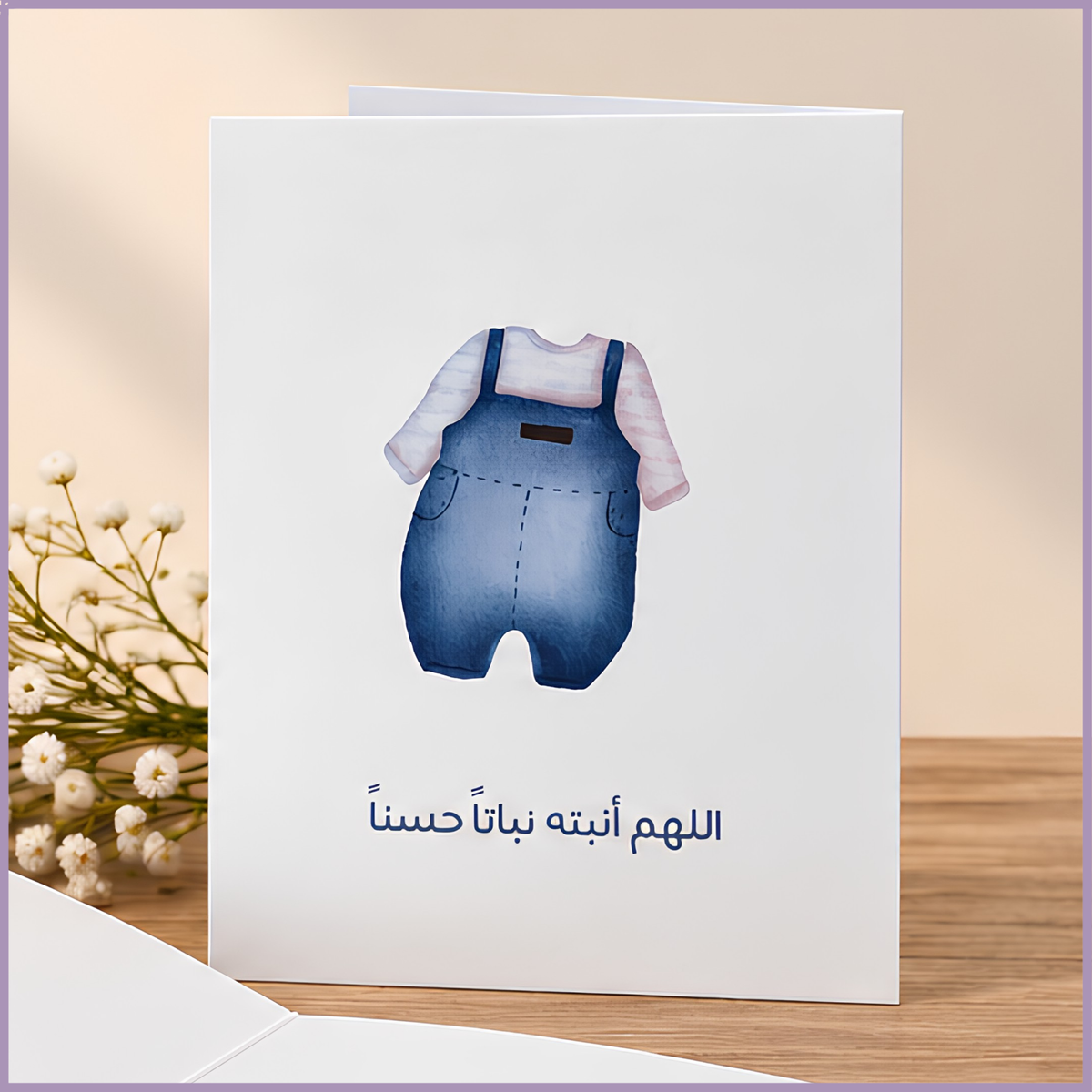 بطاقة تهنئة: مولود جديد (ولد)