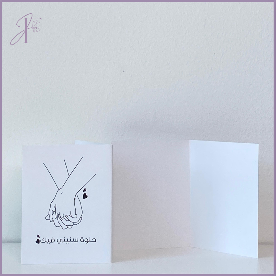Sweet Years With You – حلوة سنيني فيك (10cm x 7.5cm)